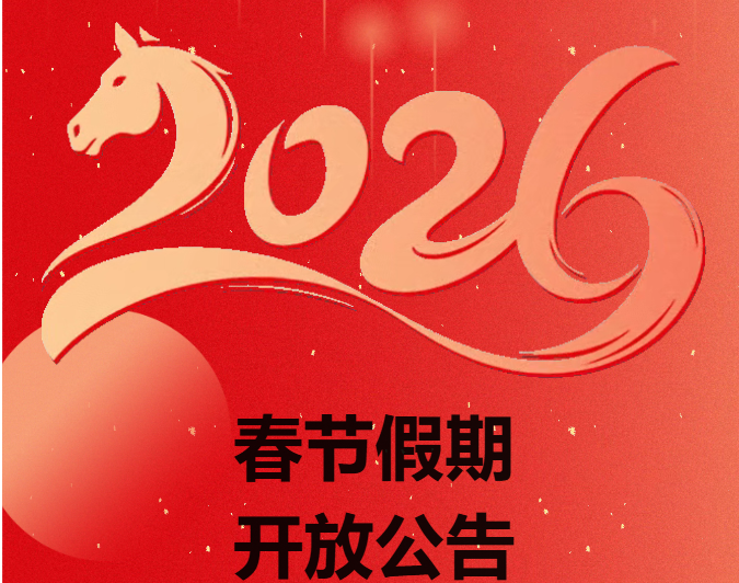 蔡锷故里景区2026年春节开放时间调整公告