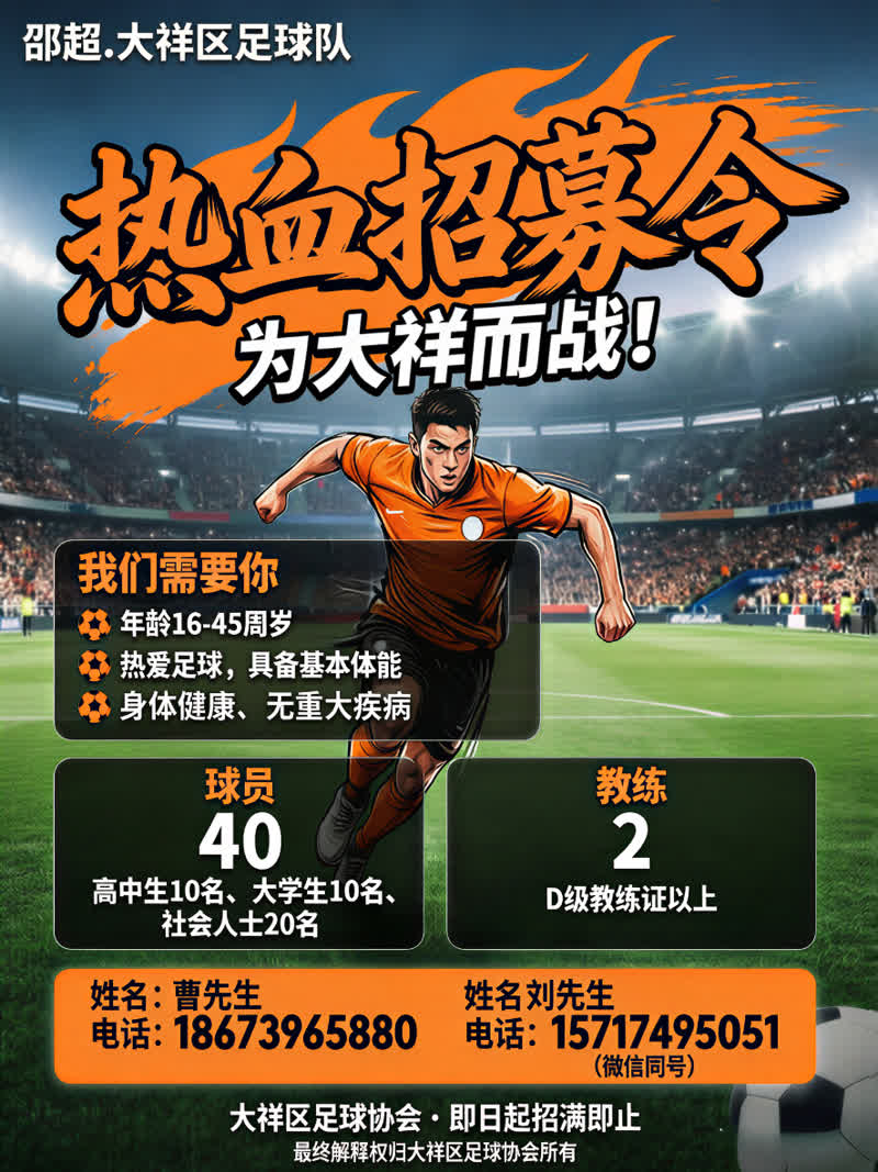 为大祥而战！邵超.大祥区足球队热血招募令