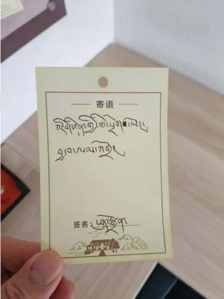 蔡锷故里精选留言①｜藏文寄语寄深情 民族团结践初心