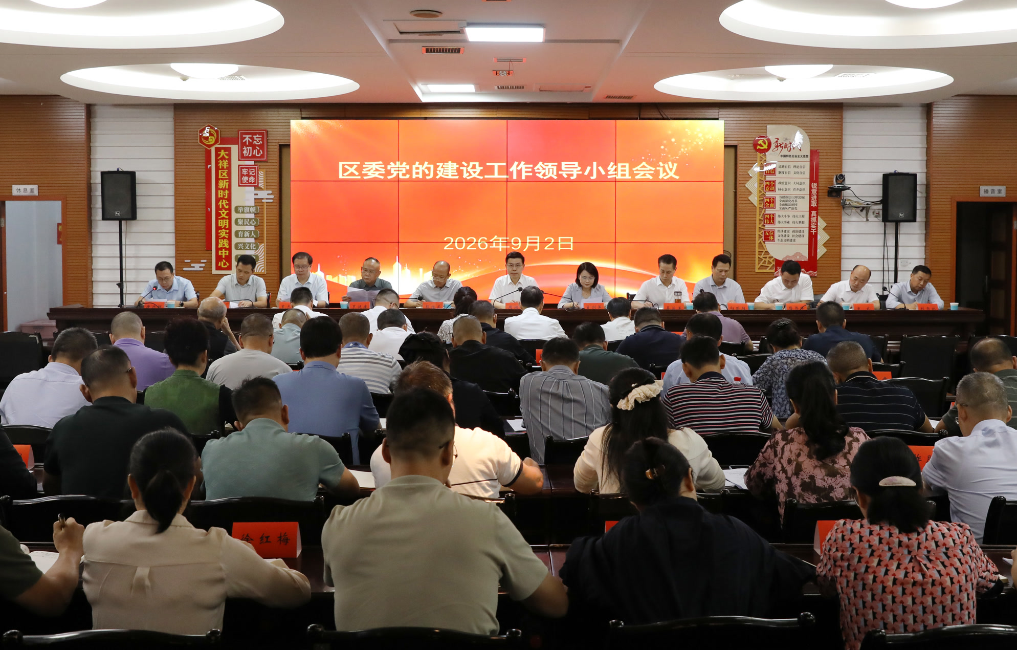 大祥区召开区委党的建设工作领导小组会议