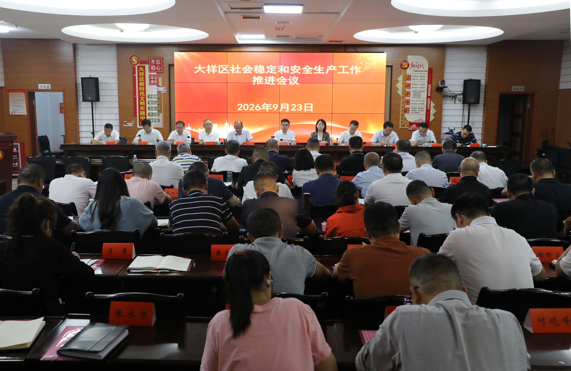 大祥区召开社会稳定和安全生产工作调度会议