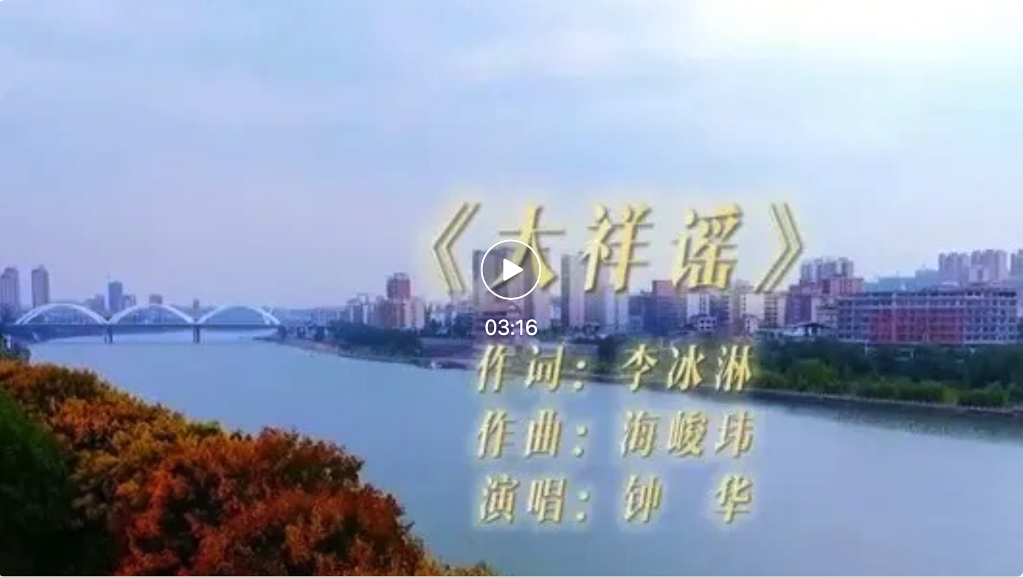 资水吟古韵 歌谣颂大祥——原创歌曲《大祥谣》赏析  马咏兰 刘楚雄  大祥区文化馆  2026年8月19日 10:07 湖南 ，时长03:16