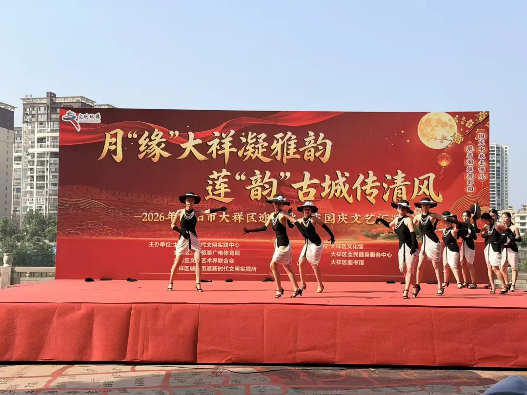 迎中秋 庆国庆｜大祥区群众文艺汇演举行，非遗市集同步亮相