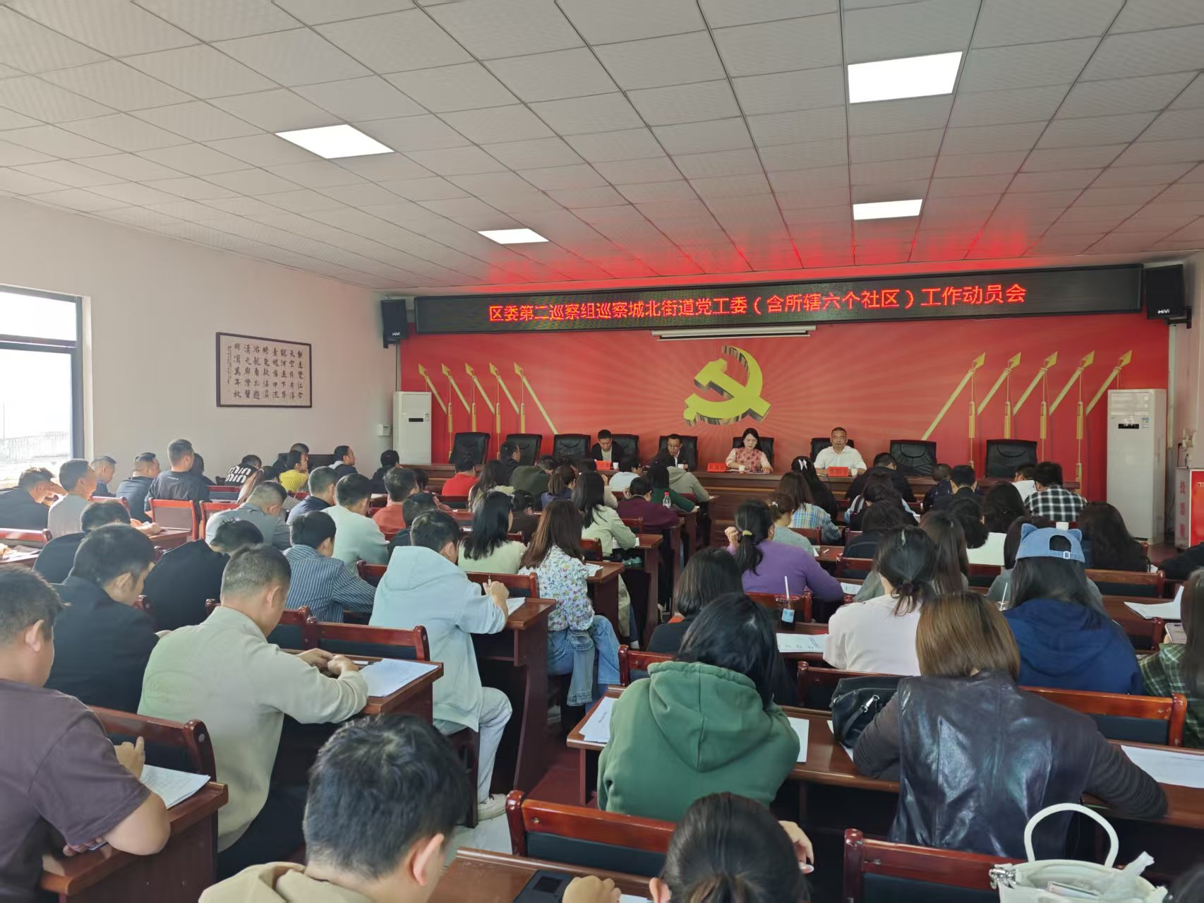 区委第二巡察组巡察城北街道党工委（及所辖六个社区）工作动员会召开